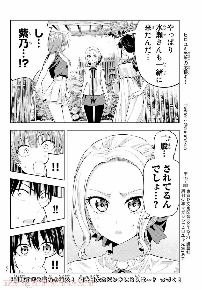 カノジョも彼女 - 第28話 - Page 19