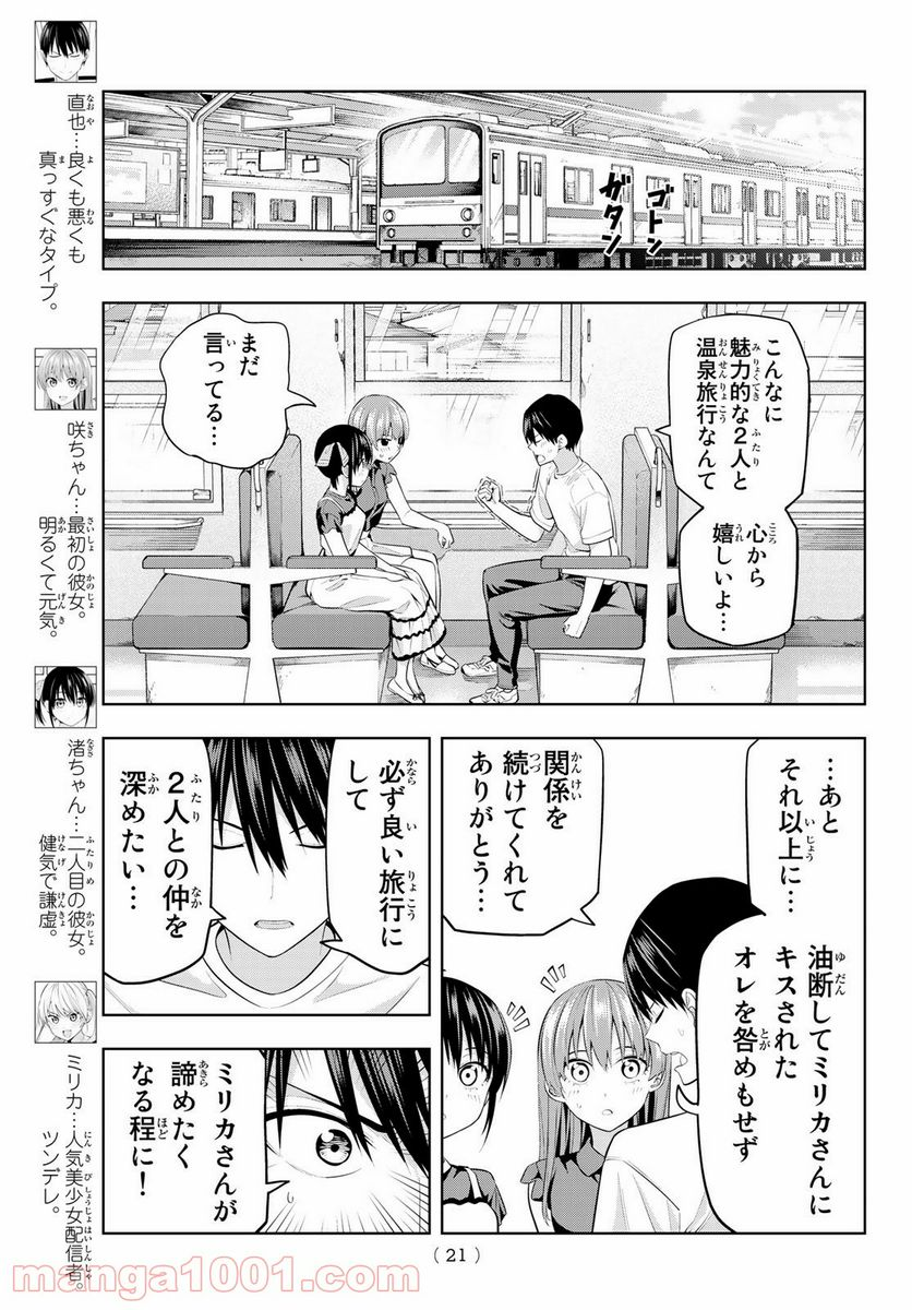 カノジョも彼女 - 第28話 - Page 6