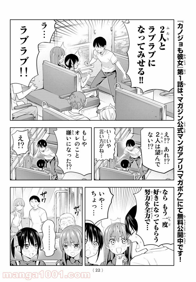 カノジョも彼女 - 第28話 - Page 7