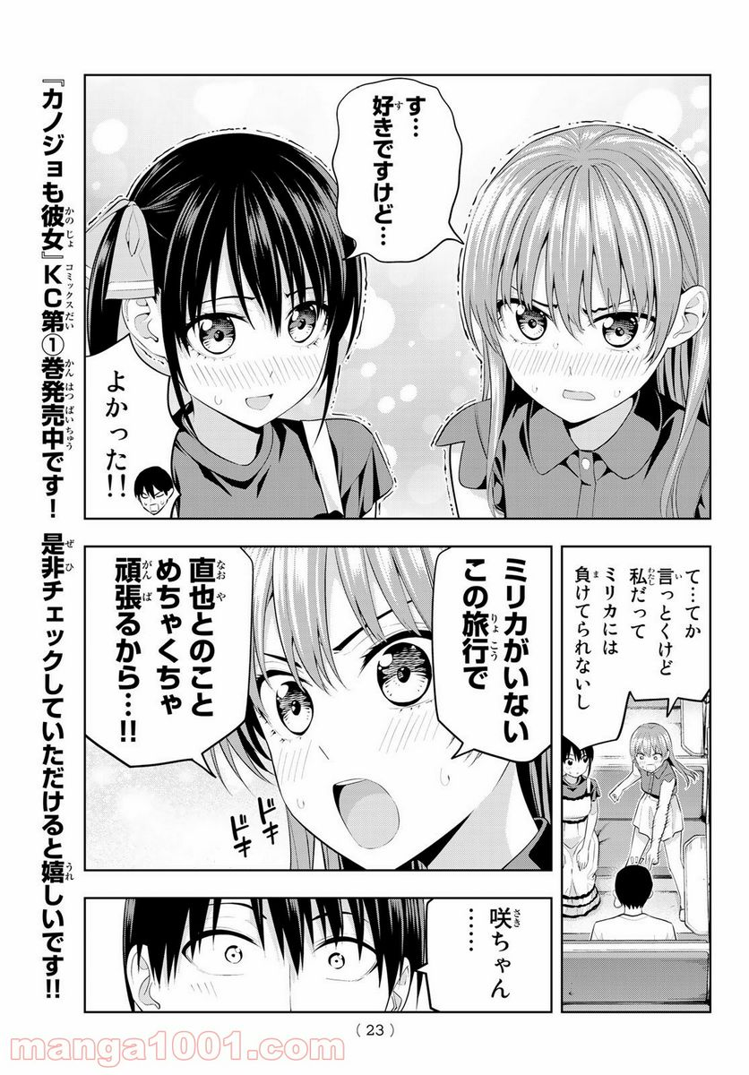 カノジョも彼女 - 第28話 - Page 8