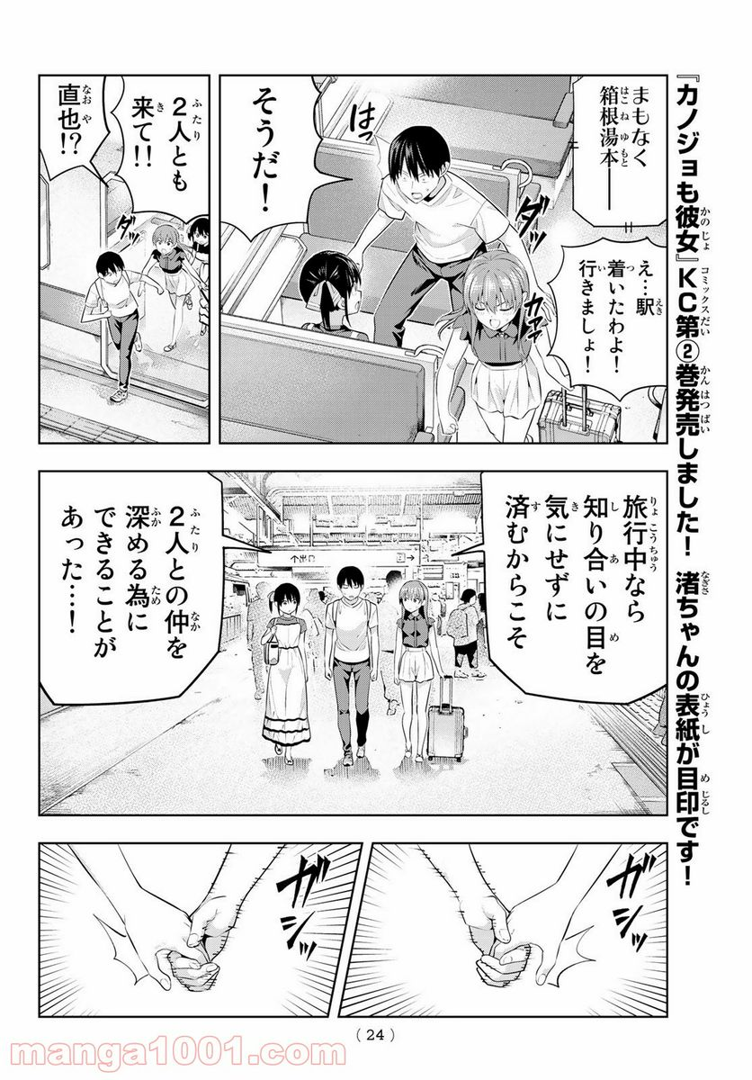 カノジョも彼女 - 第28話 - Page 9