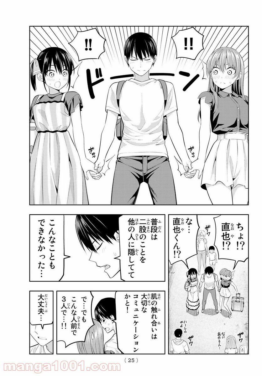 カノジョも彼女 - 第28話 - Page 10