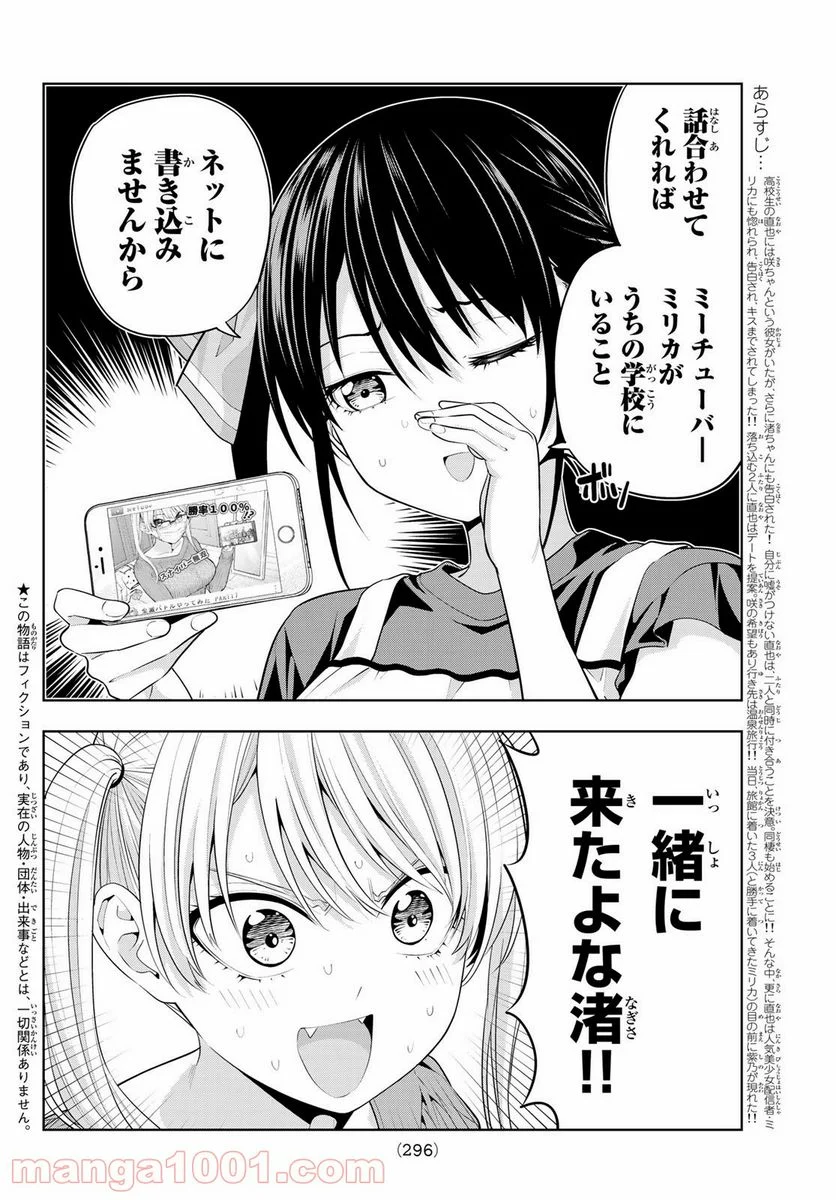 カノジョも彼女 - 第29話 - Page 2