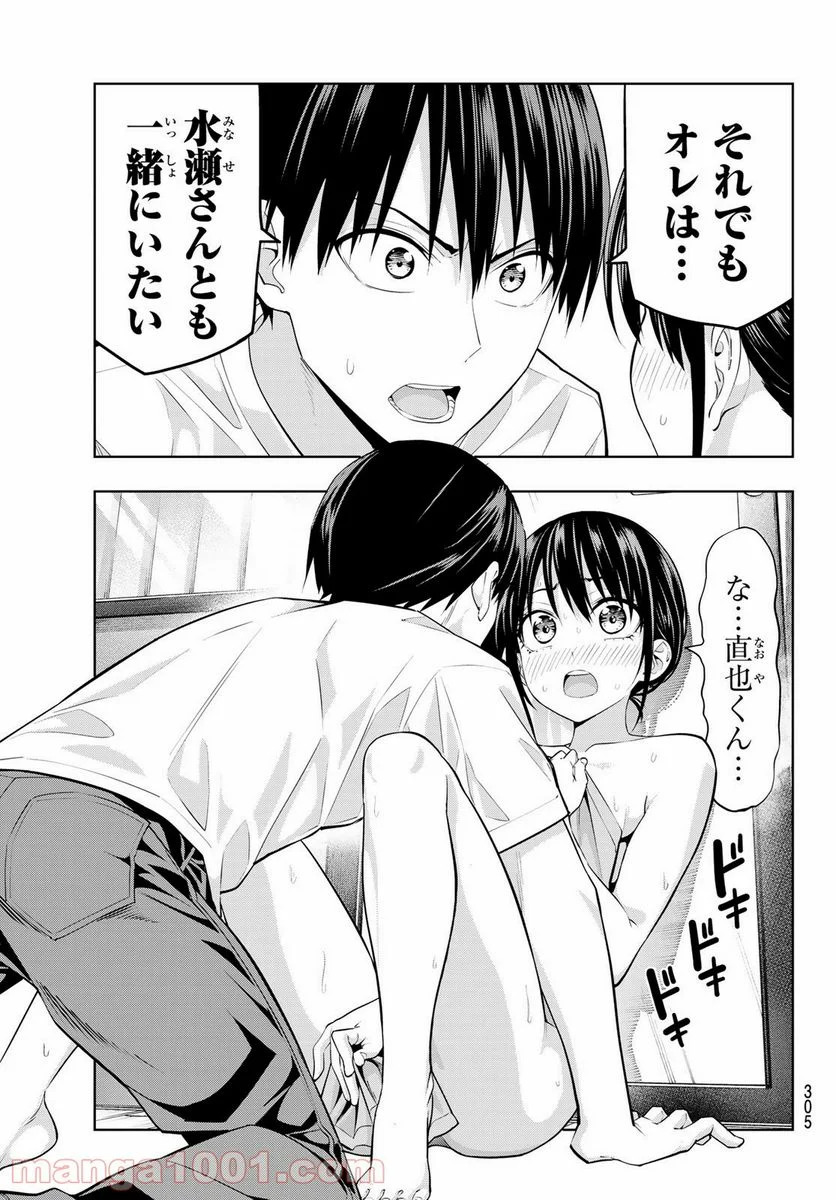 カノジョも彼女 - 第29話 - Page 11