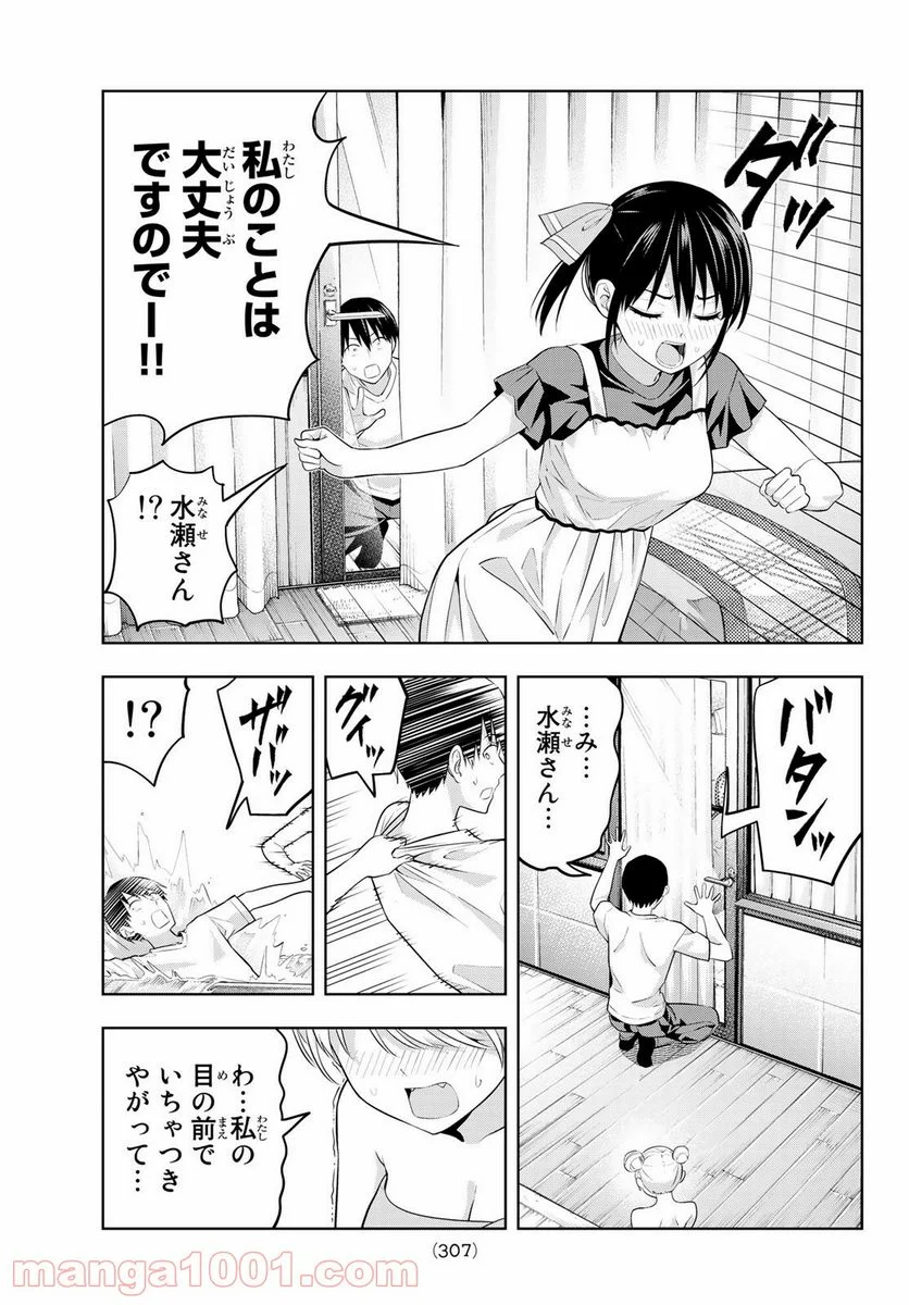 カノジョも彼女 - 第29話 - Page 13