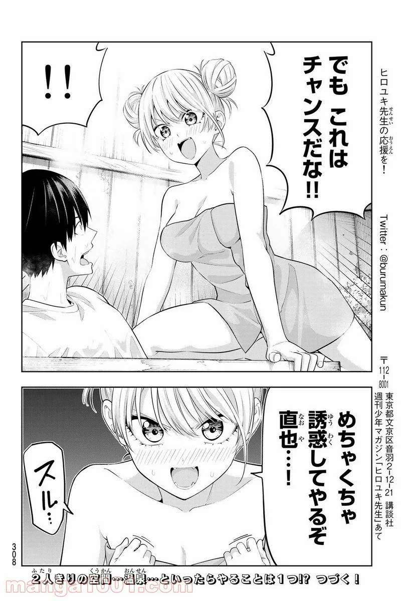 カノジョも彼女 - 第29話 - Page 14