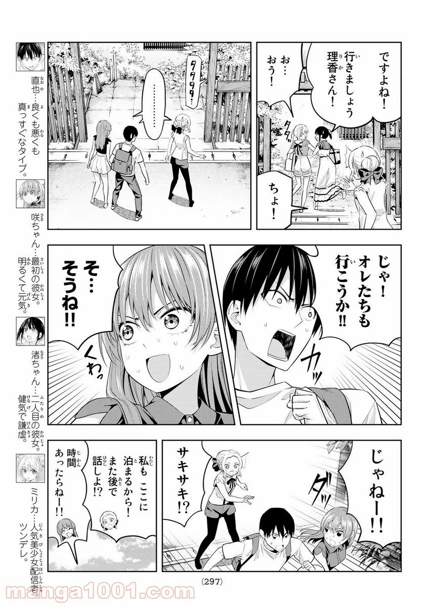 カノジョも彼女 - 第29話 - Page 3