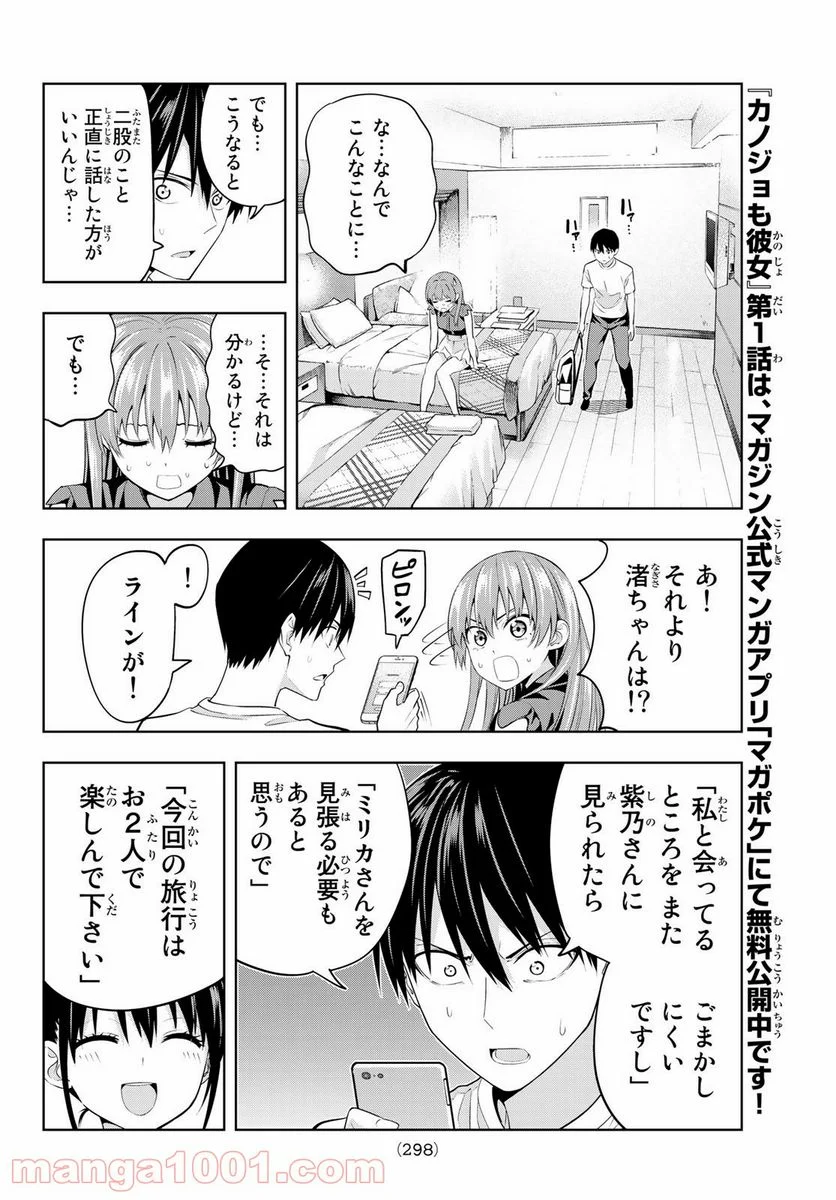 カノジョも彼女 - 第29話 - Page 4