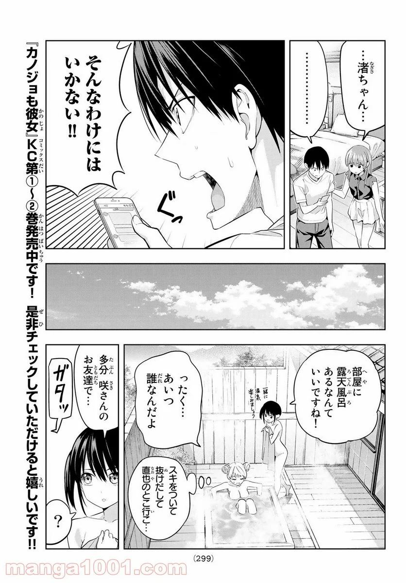 カノジョも彼女 - 第29話 - Page 5