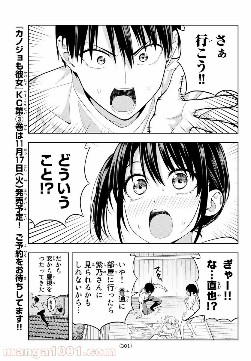 カノジョも彼女 - 第29話 - Page 7