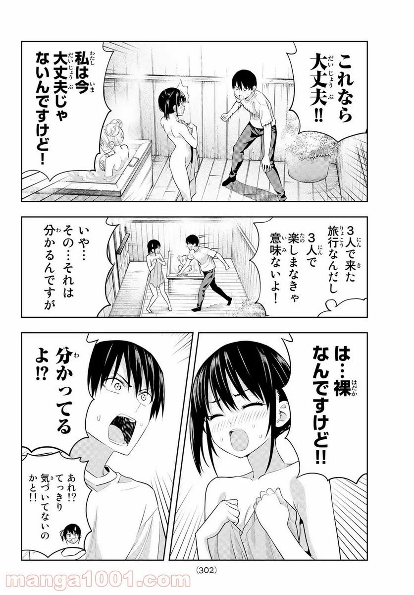 カノジョも彼女 - 第29話 - Page 8