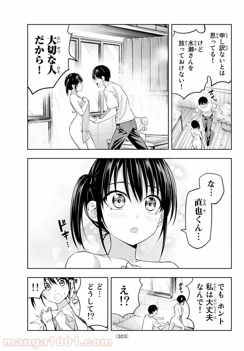 カノジョも彼女 - 第29話 - Page 9