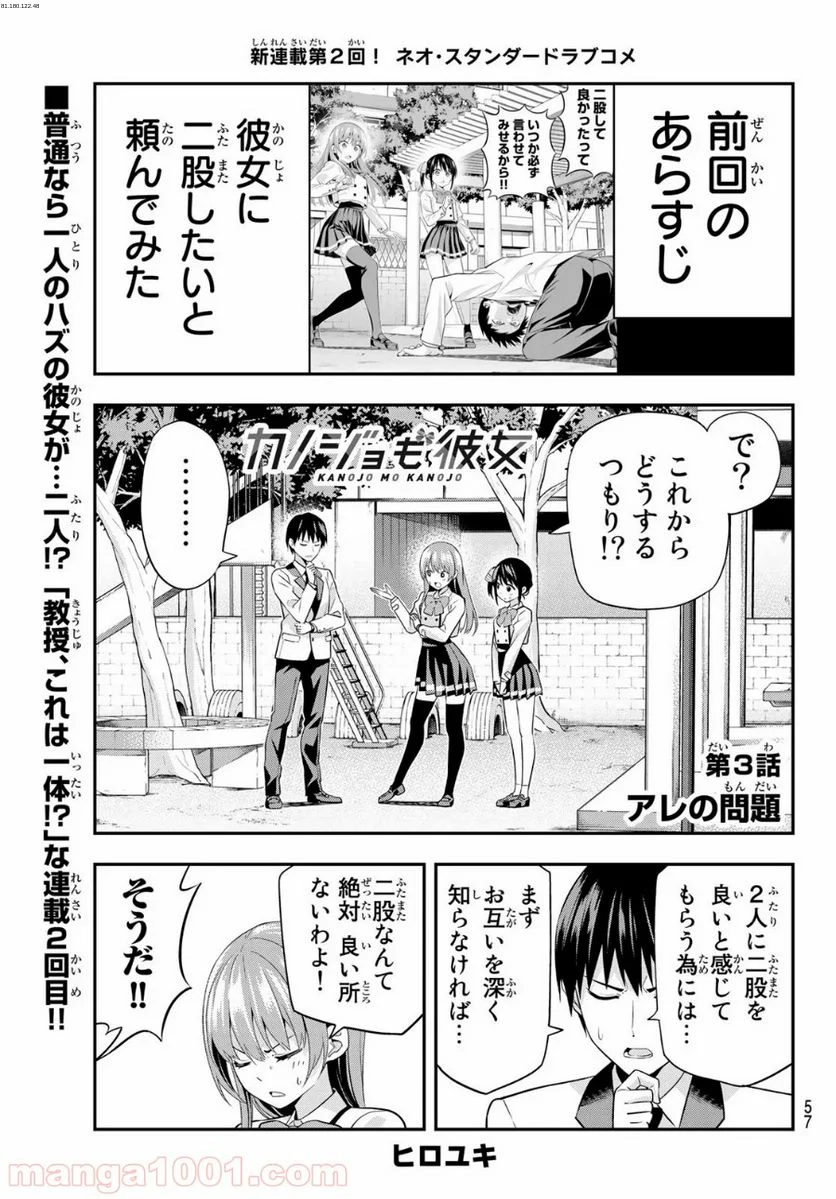 カノジョも彼女 - 第3話 - Page 1