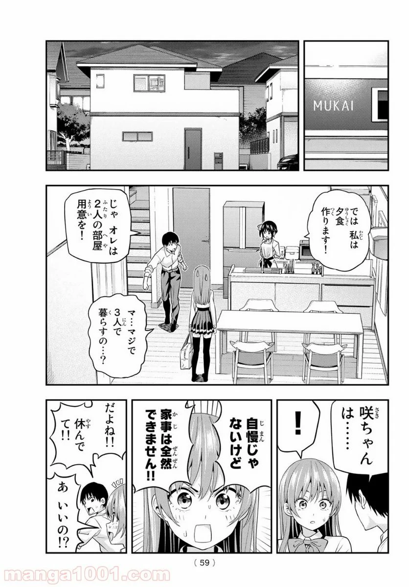 カノジョも彼女 - 第3話 - Page 3