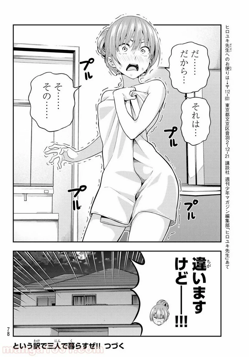 カノジョも彼女 - 第3話 - Page 22