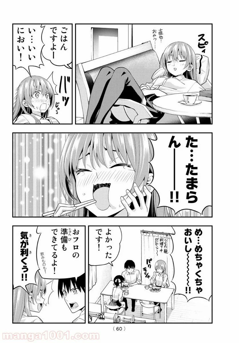 カノジョも彼女 - 第3話 - Page 4