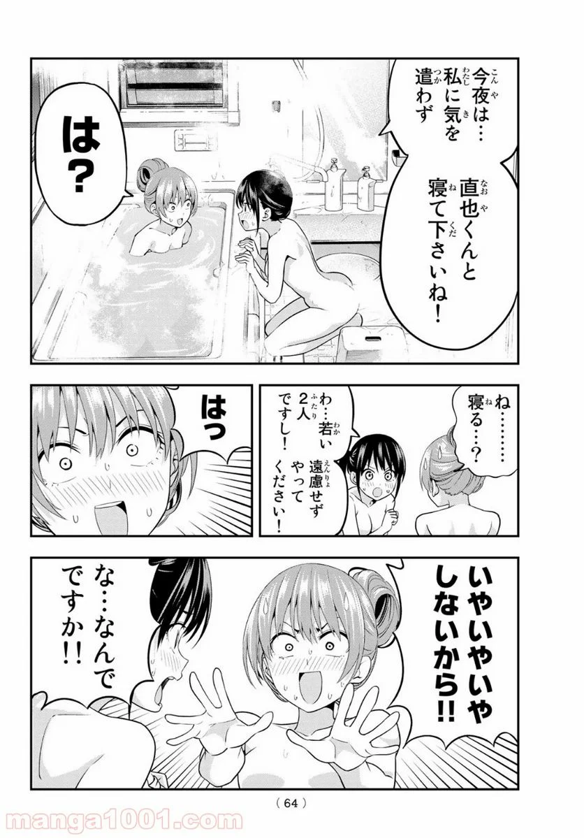 カノジョも彼女 - 第3話 - Page 8