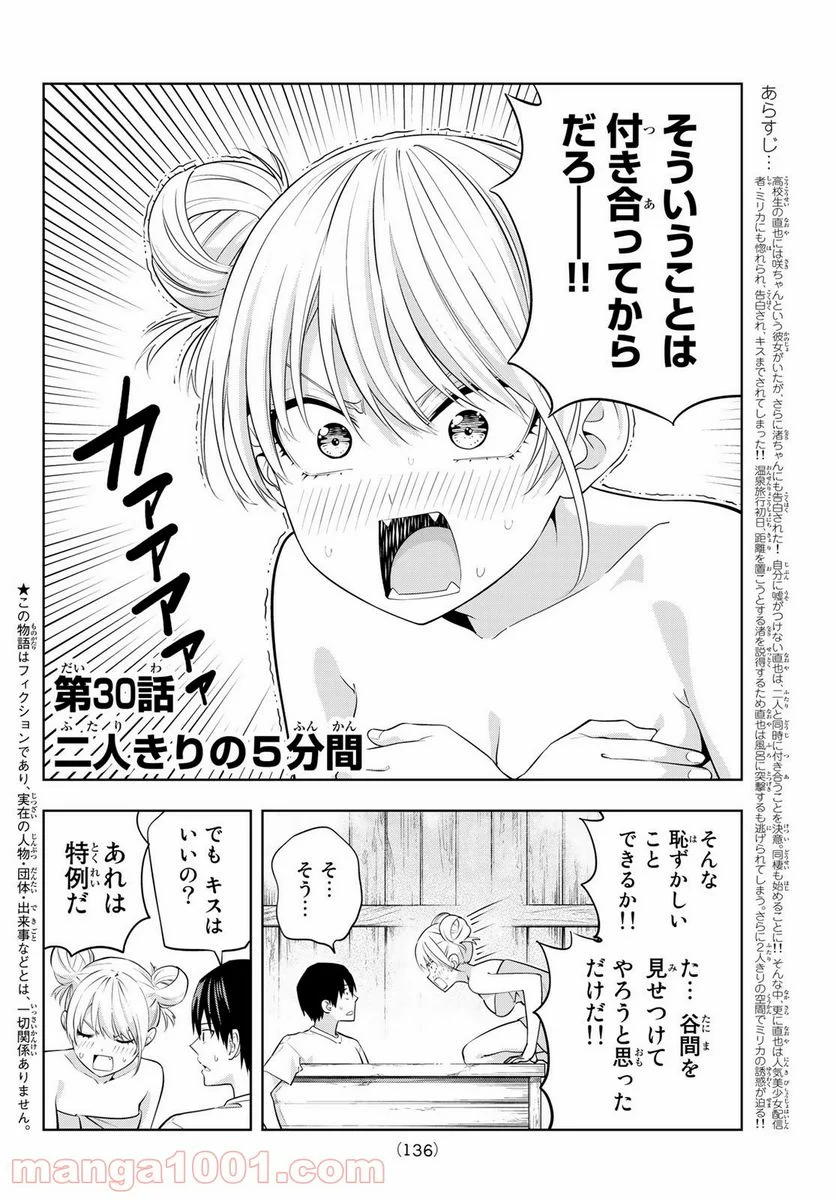 カノジョも彼女 - 第30話 - Page 2