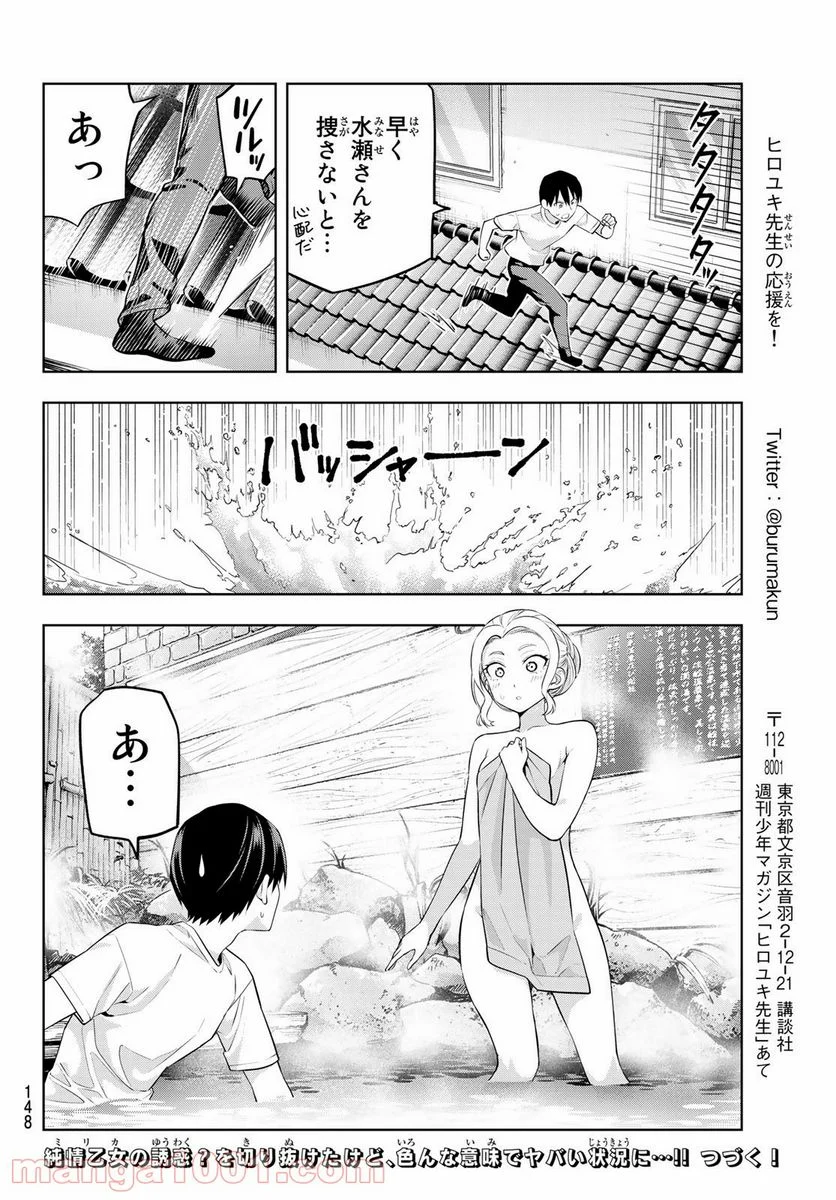 カノジョも彼女 - 第30話 - Page 14