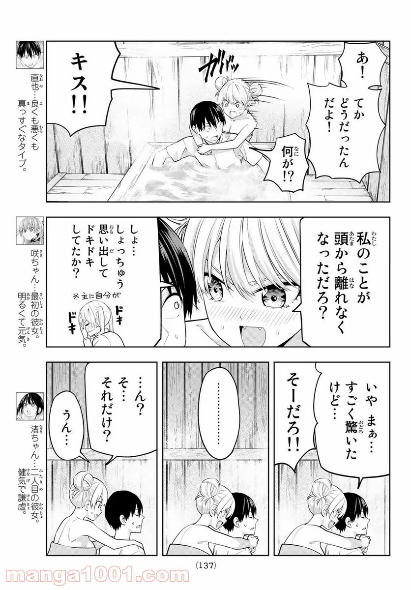 カノジョも彼女 - 第30話 - Page 3