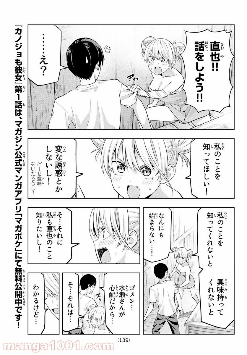 カノジョも彼女 - 第30話 - Page 5