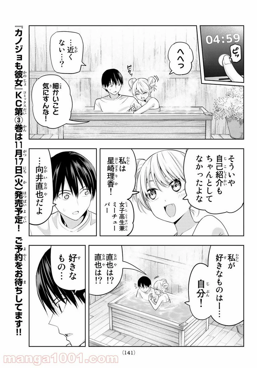 カノジョも彼女 - 第30話 - Page 7