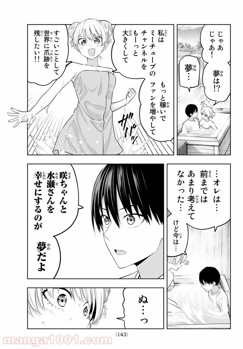 カノジョも彼女 - 第30話 - Page 9