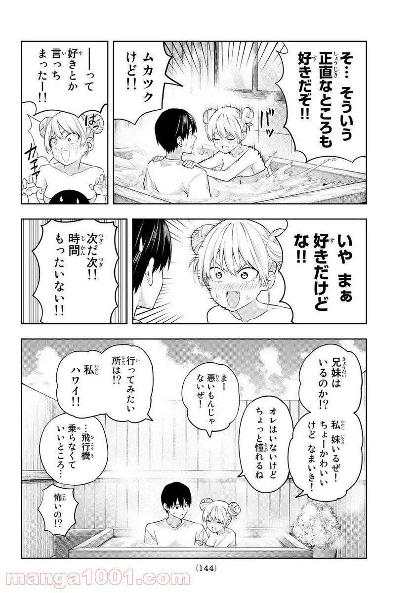 カノジョも彼女 - 第30話 - Page 10