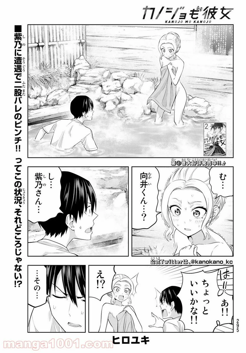 カノジョも彼女 - 第31話 - Page 1