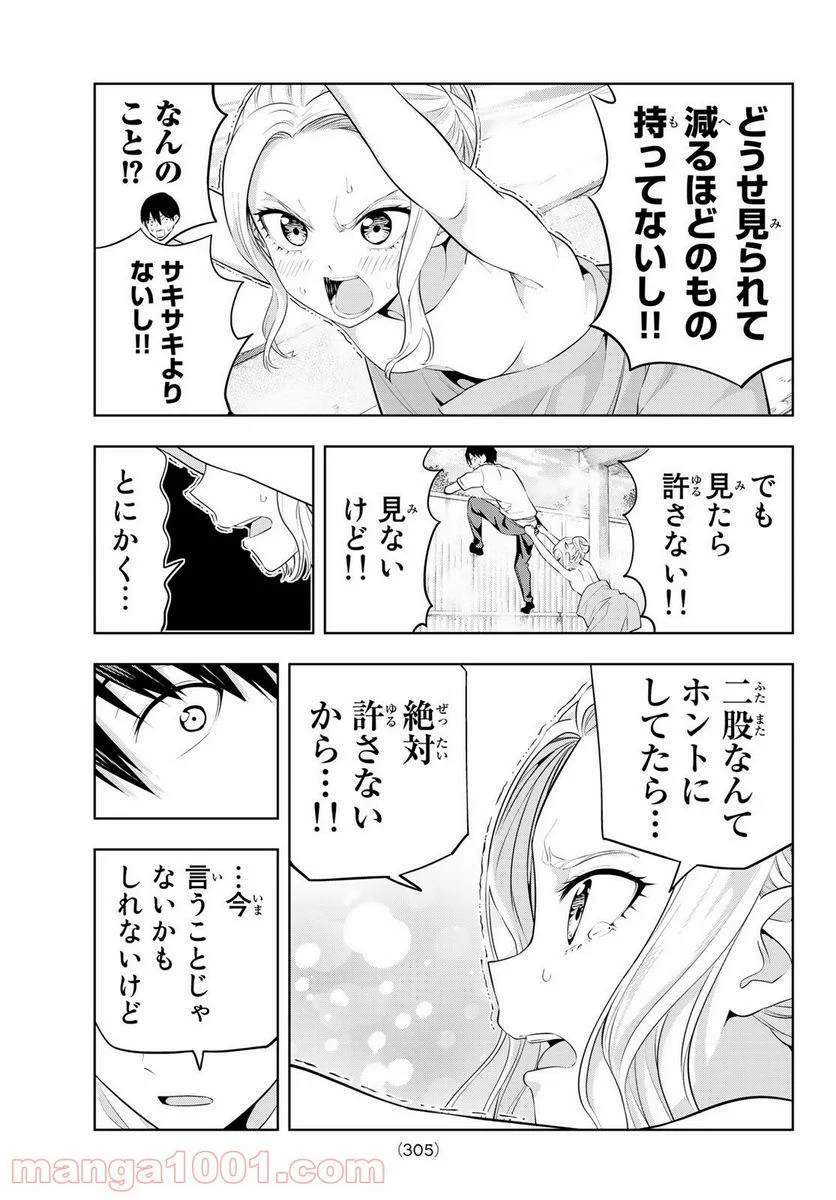 カノジョも彼女 - 第31話 - Page 11