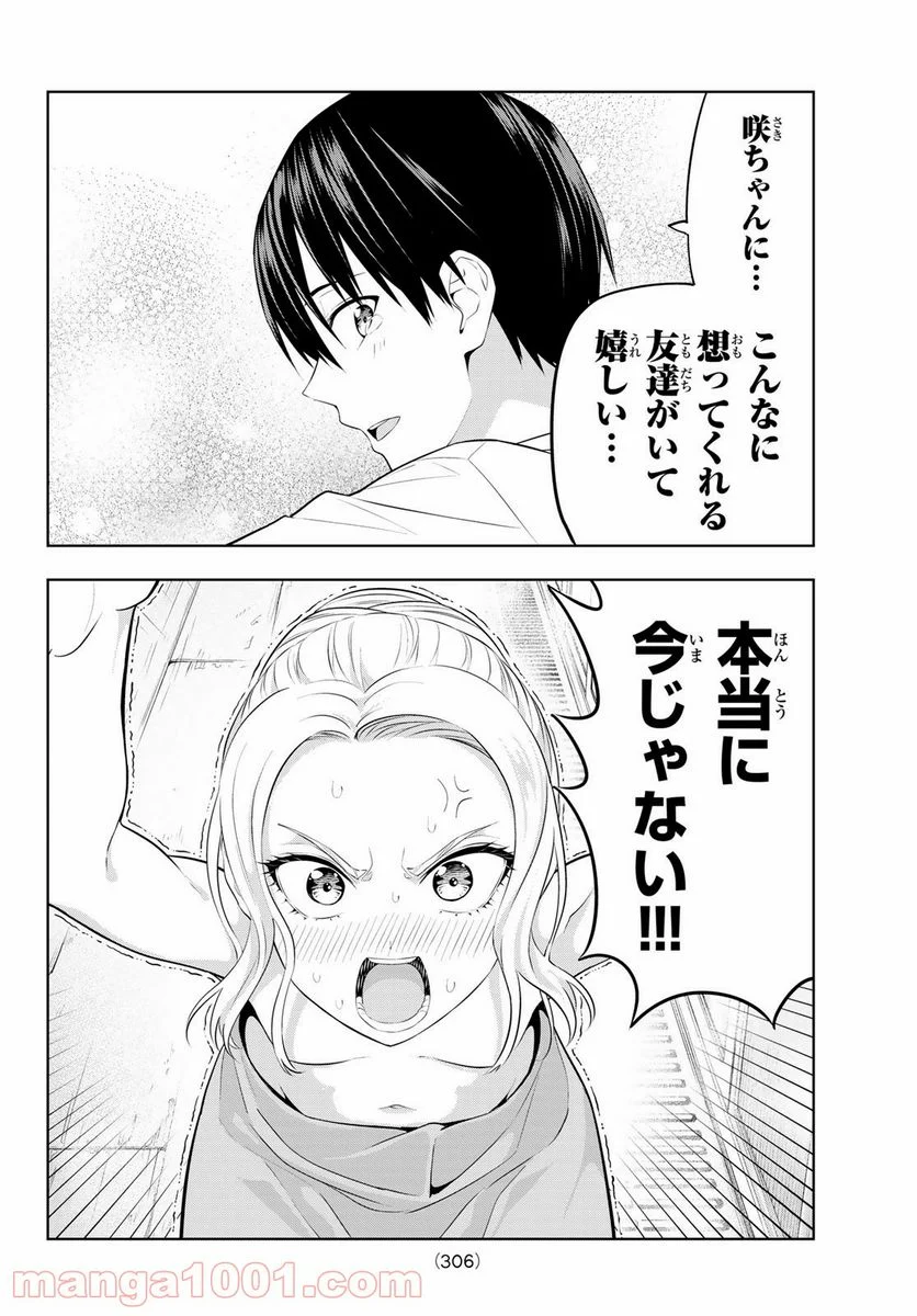 カノジョも彼女 - 第31話 - Page 12