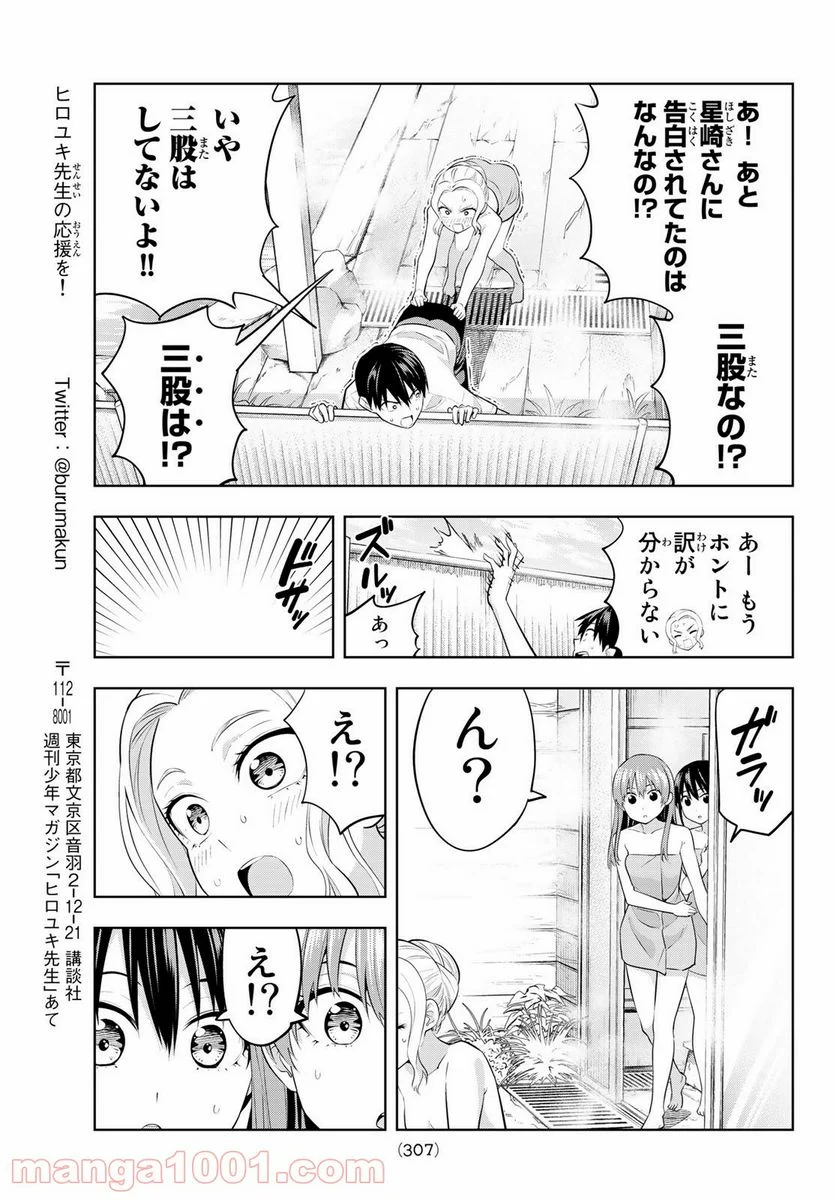 カノジョも彼女 - 第31話 - Page 13