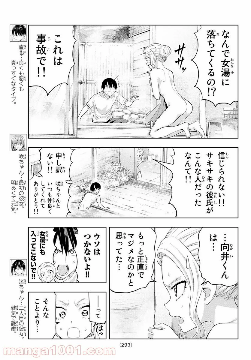 カノジョも彼女 - 第31話 - Page 3