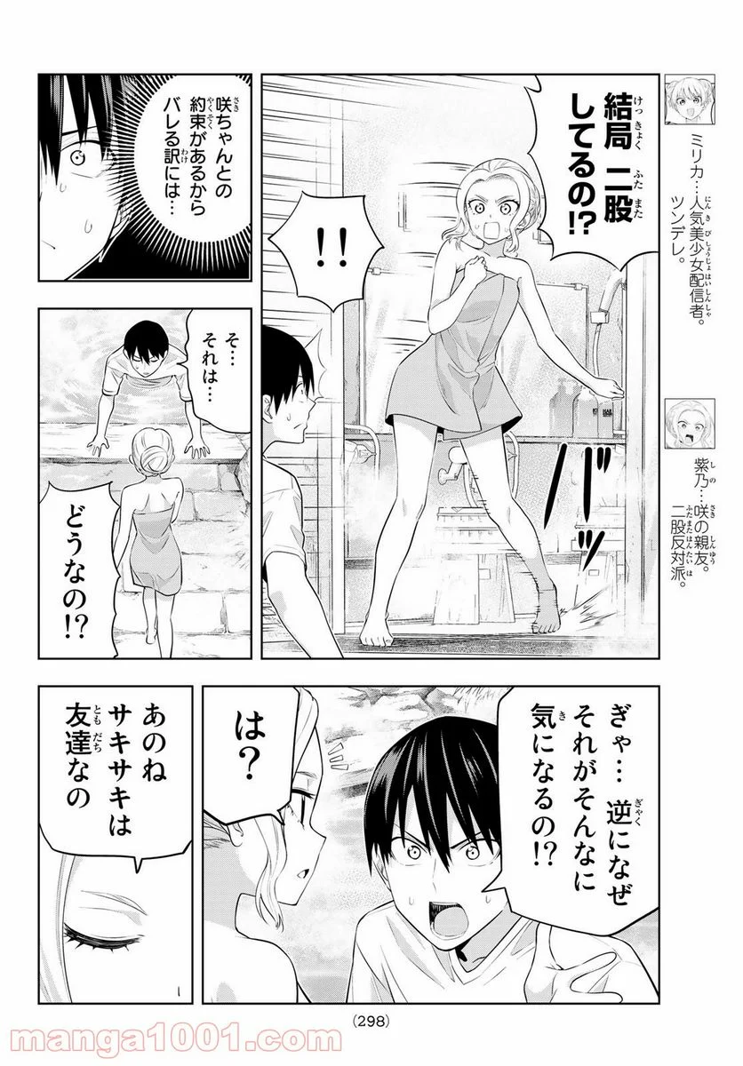 カノジョも彼女 - 第31話 - Page 4