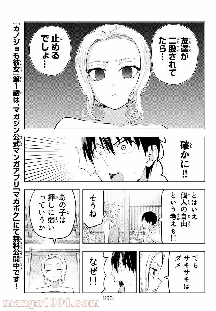 カノジョも彼女 - 第31話 - Page 5