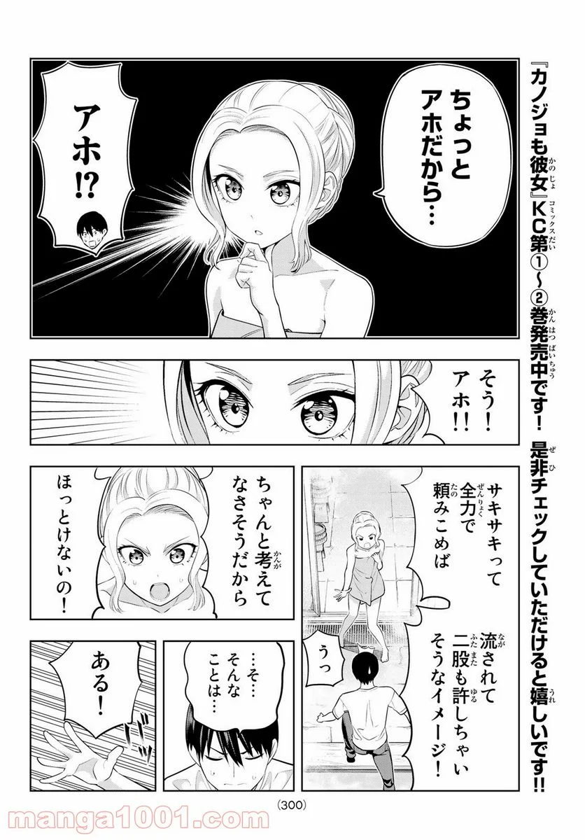 カノジョも彼女 - 第31話 - Page 6