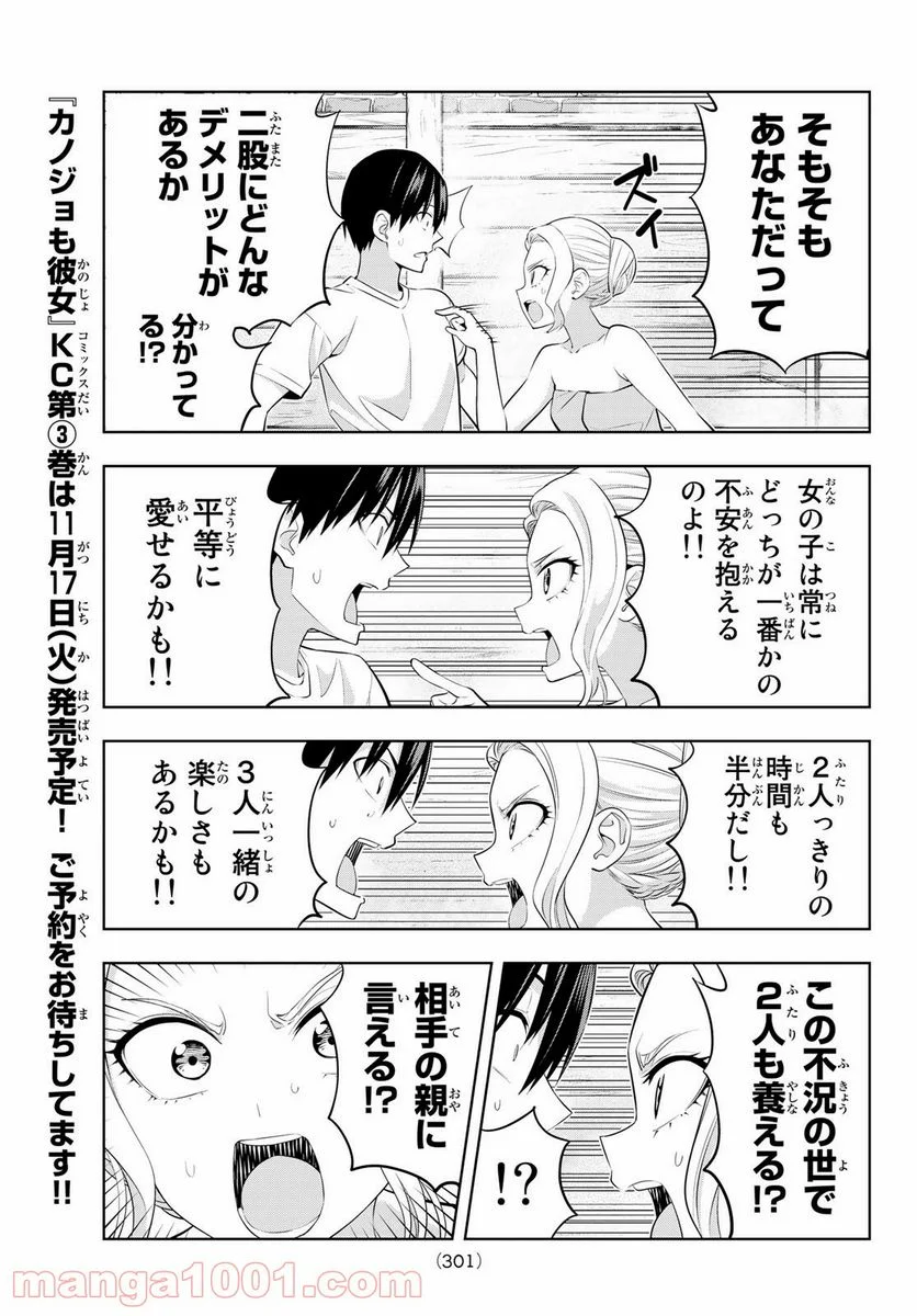 カノジョも彼女 - 第31話 - Page 7