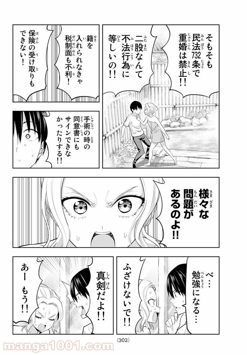 カノジョも彼女 - 第31話 - Page 8