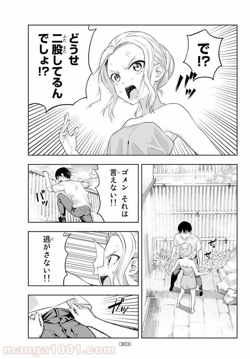 カノジョも彼女 - 第31話 - Page 9