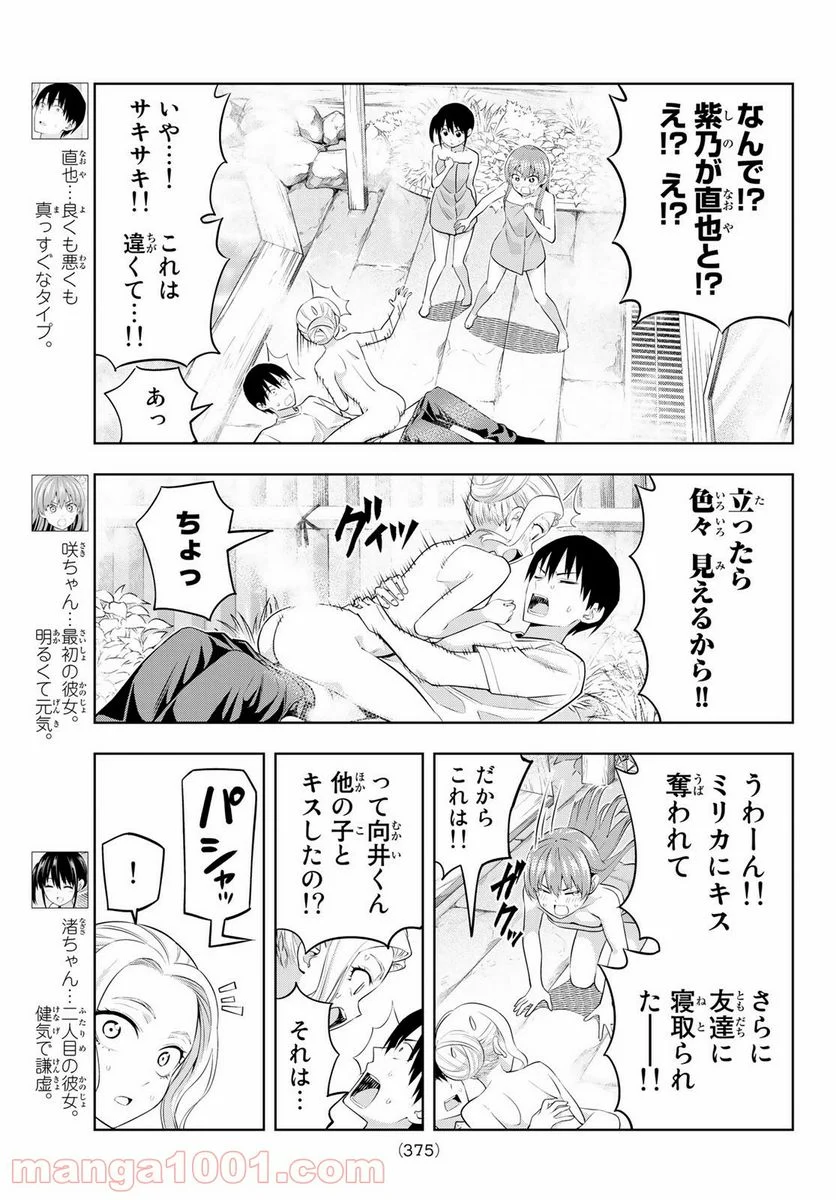 カノジョも彼女 - 第32話 - Page 3