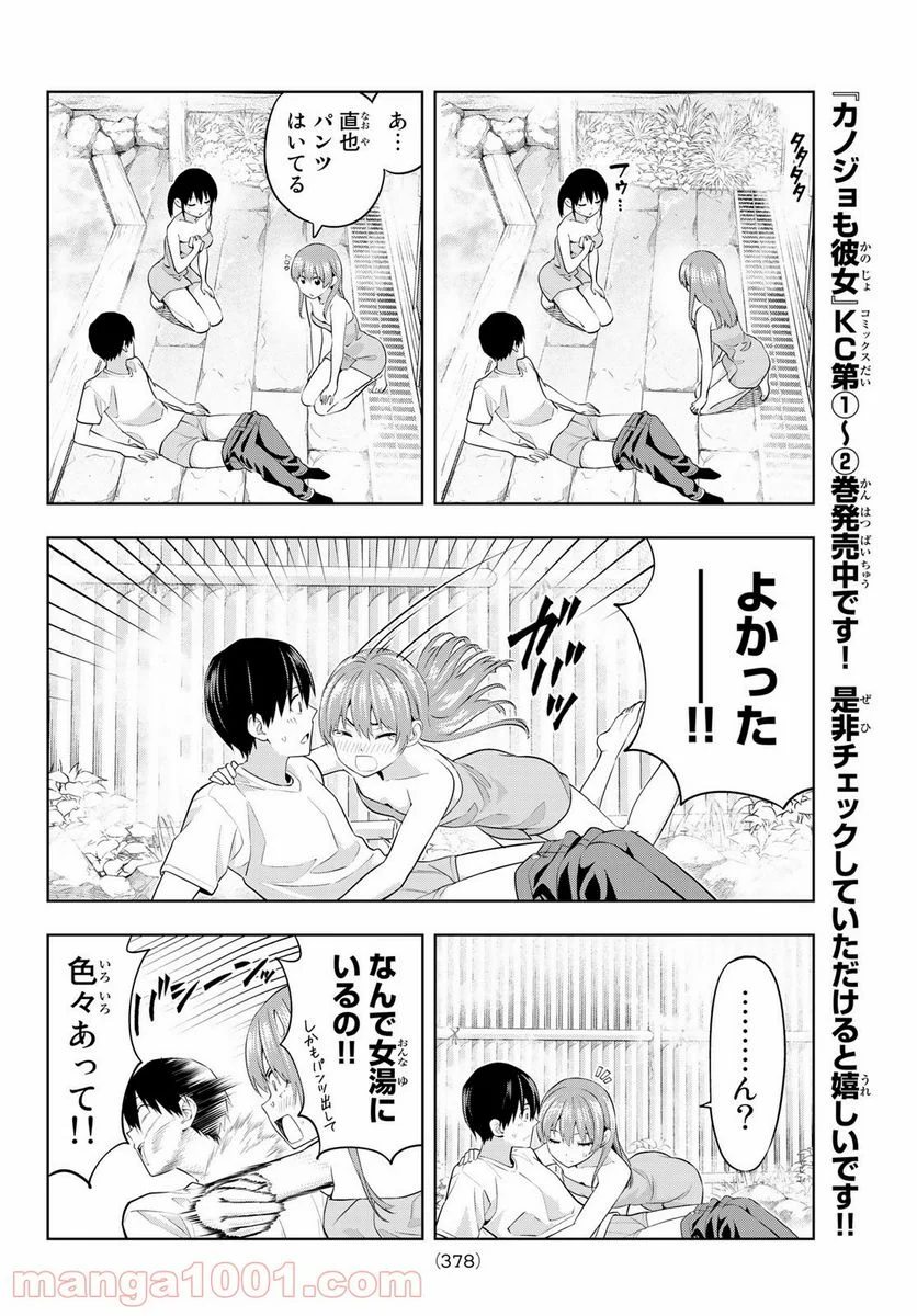 カノジョも彼女 - 第32話 - Page 6