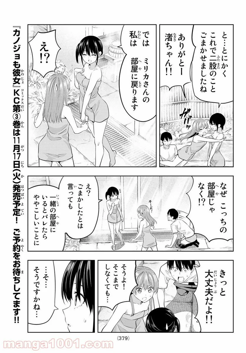 カノジョも彼女 - 第32話 - Page 7