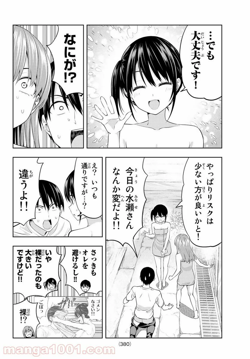 カノジョも彼女 - 第32話 - Page 8