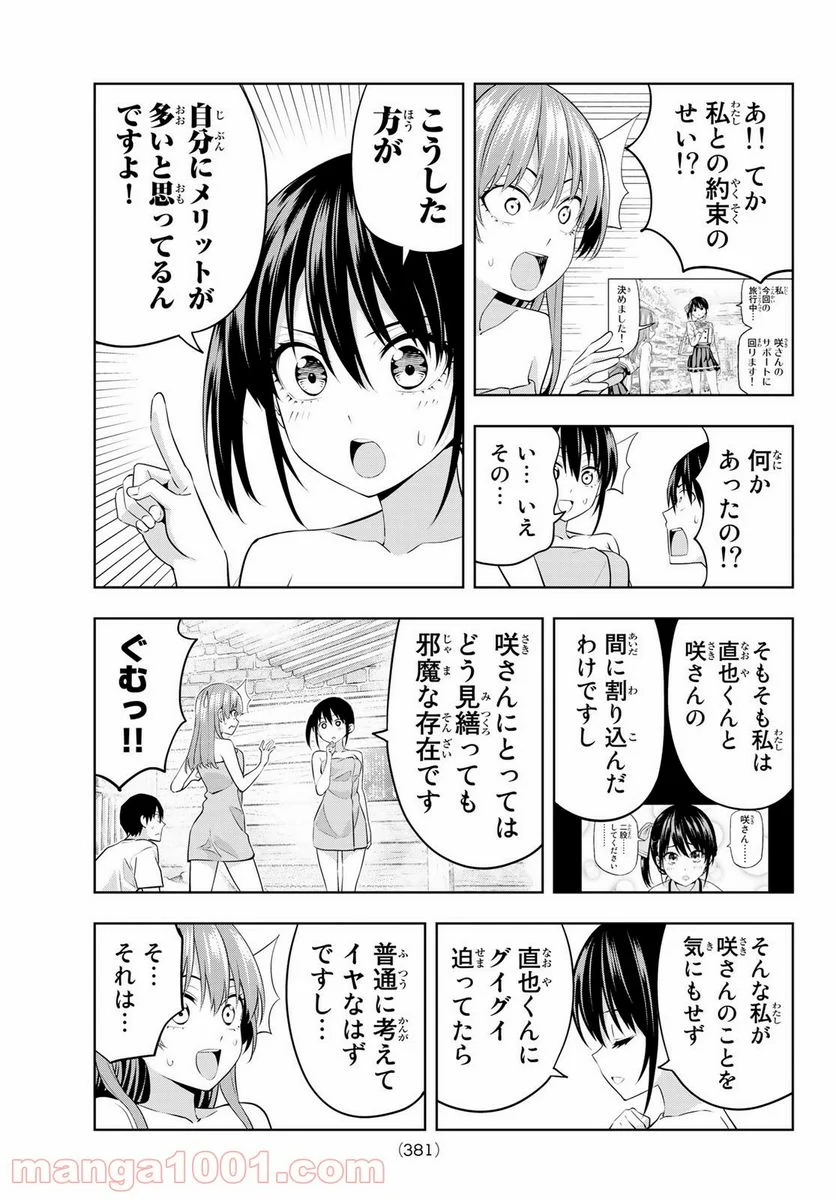 カノジョも彼女 - 第32話 - Page 9