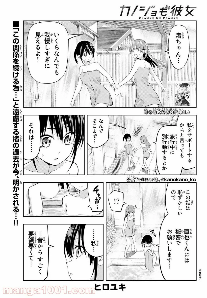 カノジョも彼女 - 第33話 - Page 1