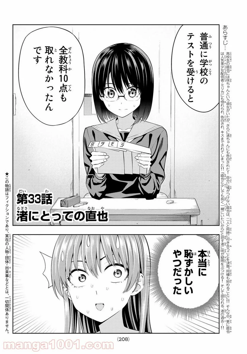 カノジョも彼女 - 第33話 - Page 2