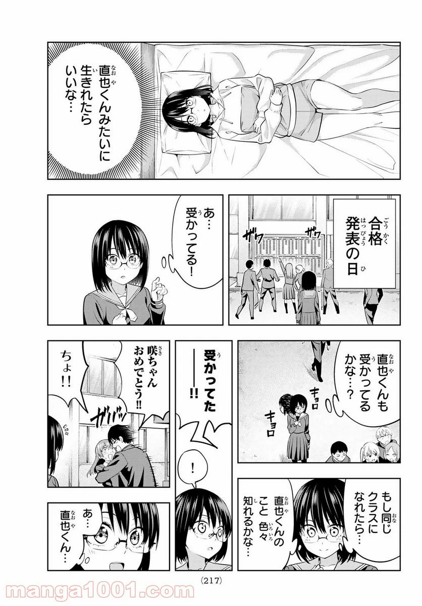 カノジョも彼女 - 第33話 - Page 11