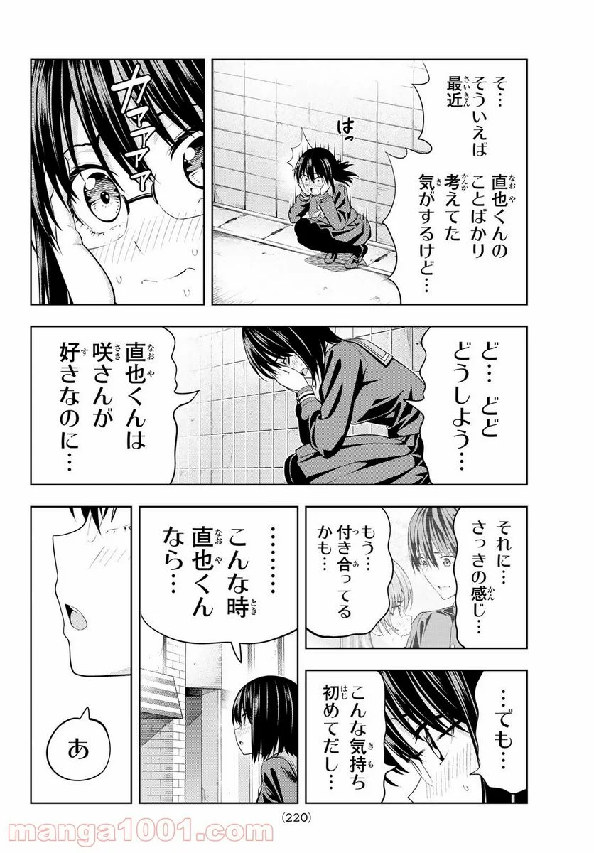 カノジョも彼女 - 第33話 - Page 14