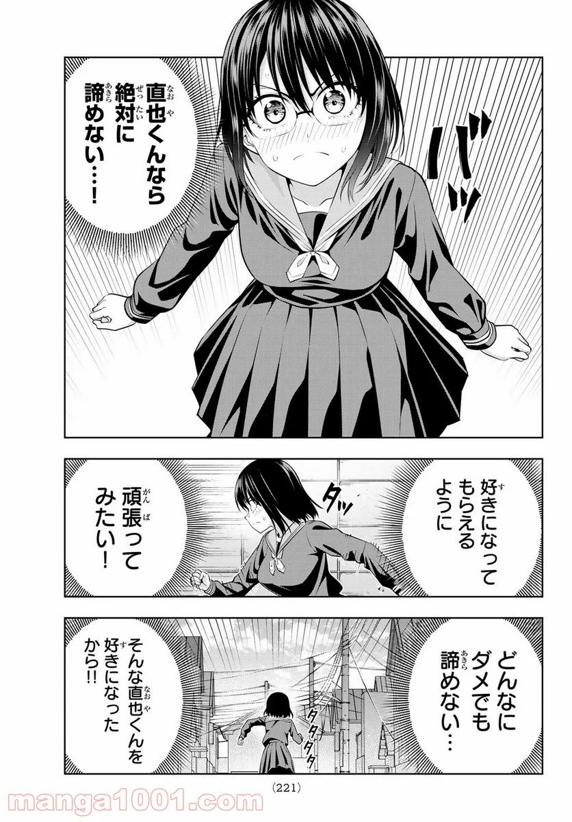 カノジョも彼女 - 第33話 - Page 15