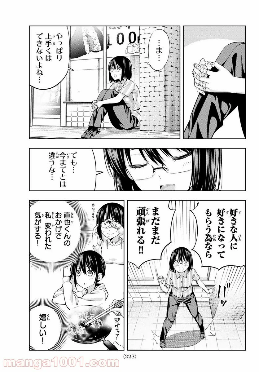 カノジョも彼女 - 第33話 - Page 17